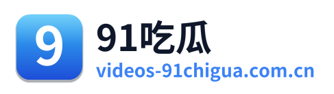 91吃瓜 Logo